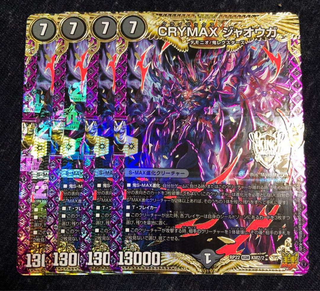 CRYMAX ジャオウガ b 4枚 CRYMAX ジャオウガ クライマックスジャオウガ