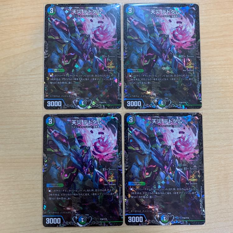 デュエルマスターズ デドダム プロモ 4枚 メルカリ便 天災デドダム cs