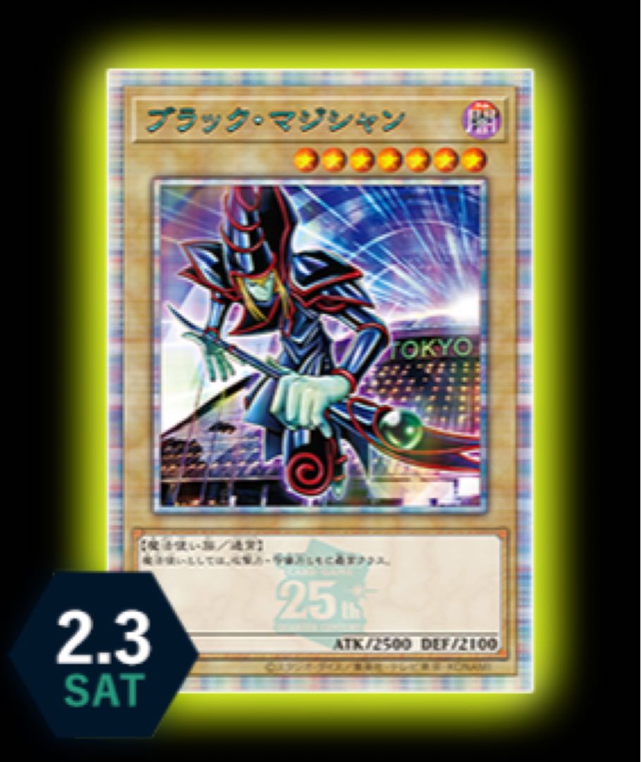 遊戯王OCG東京ドーム決闘者伝説 ブラックマジシャン25th
