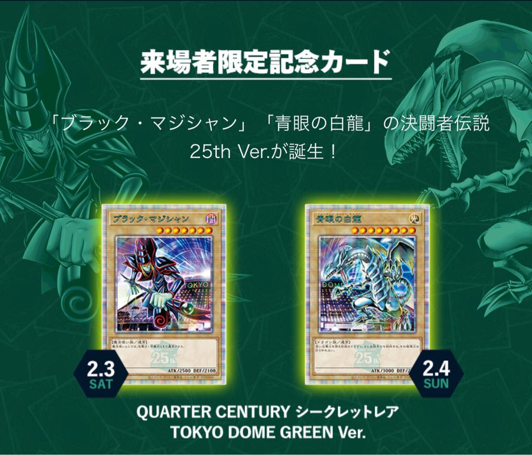 遊戯王OCG東京ドーム決闘者伝説 ブラックマジシャン25th