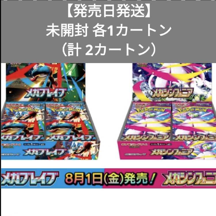 メガシンフォニア Box セット シュリンク付き メガシンフォニア