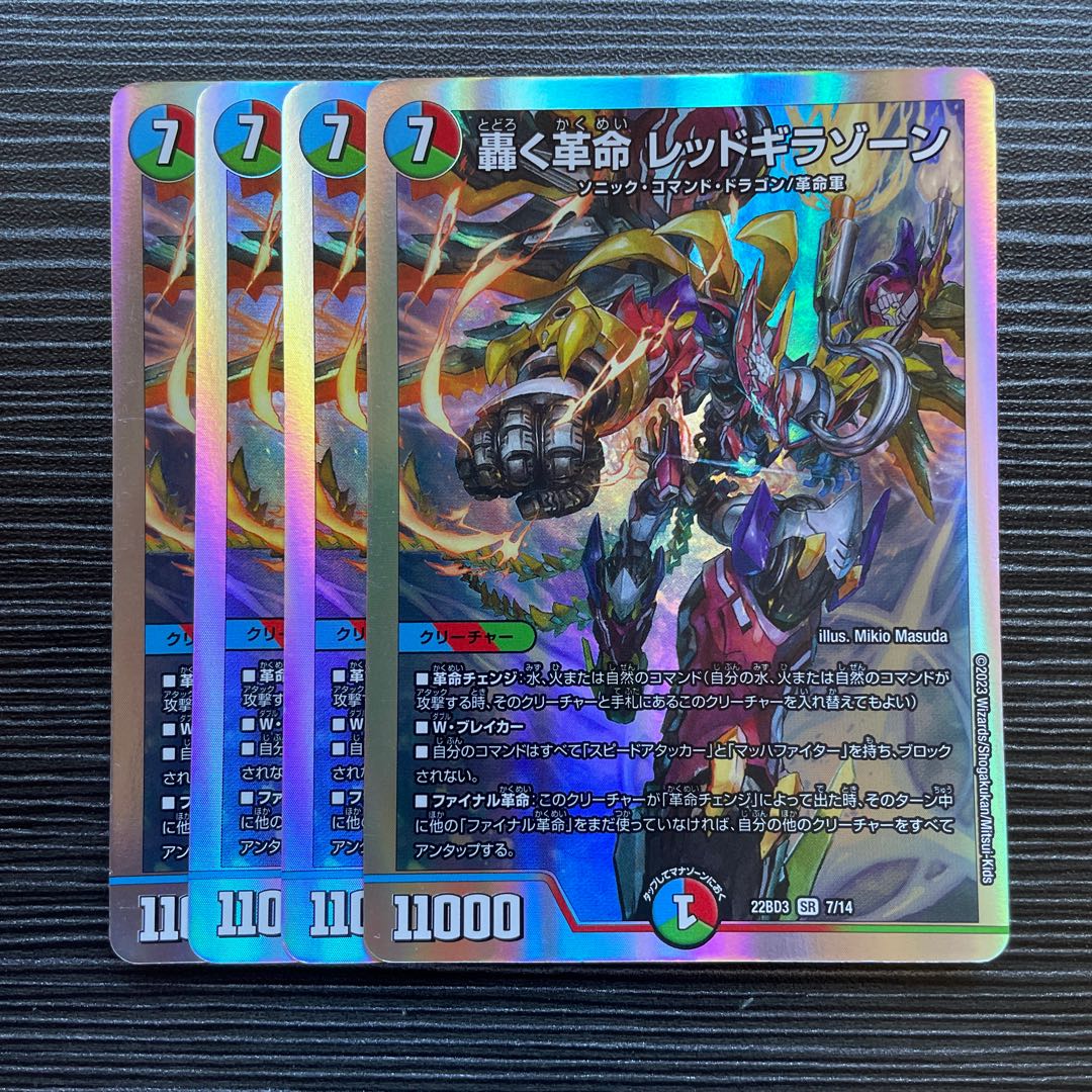 轟く革命レッドギラゾーン4枚セット