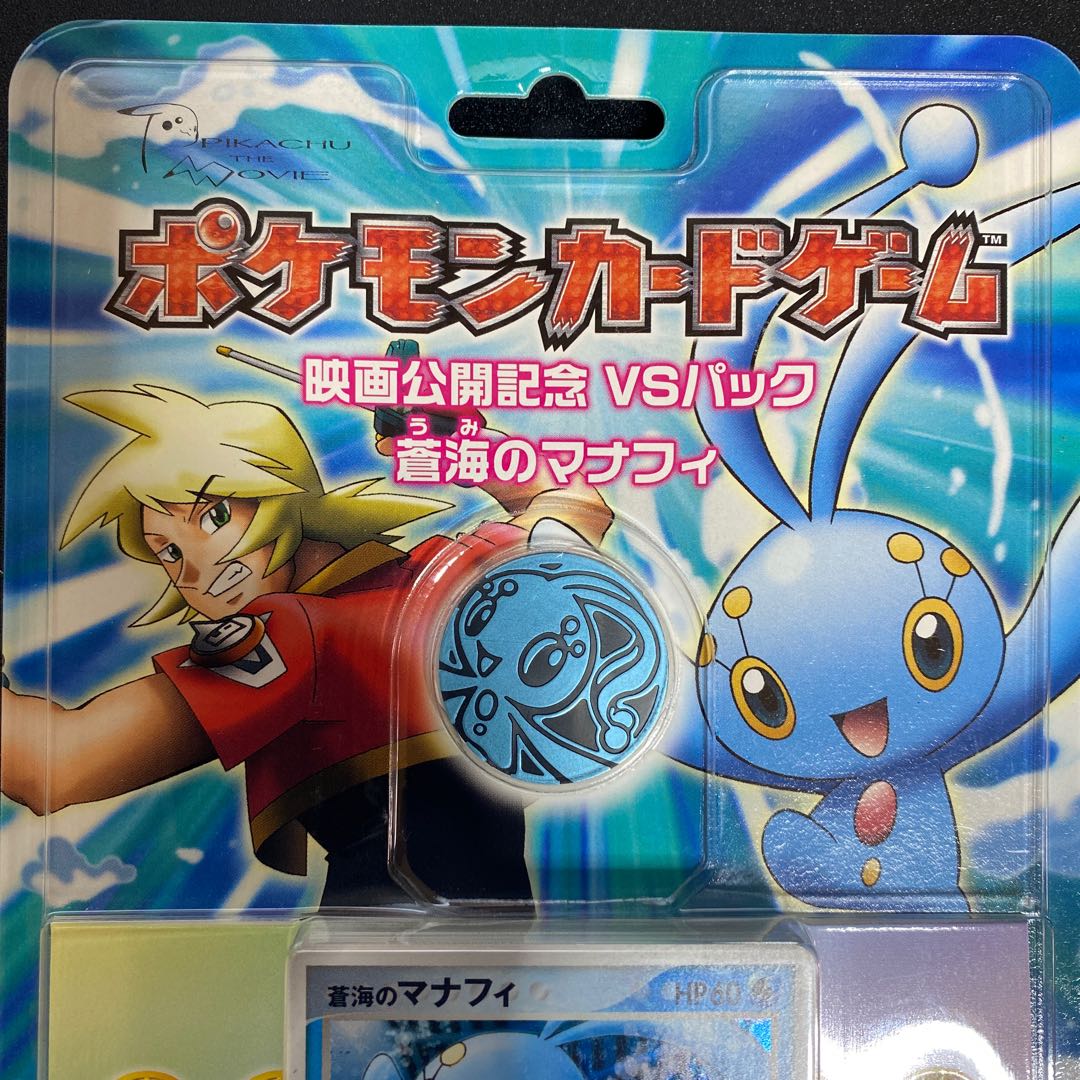 映画公開記念 VSパック 蒼海(うみ)のマナフィ 未開封BOX PK-405 1BOXの