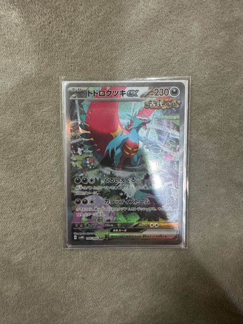 トドロクツキ 海外 英語版 SAR トドロクツキ 海外 英語版 SAR 【公式通販】