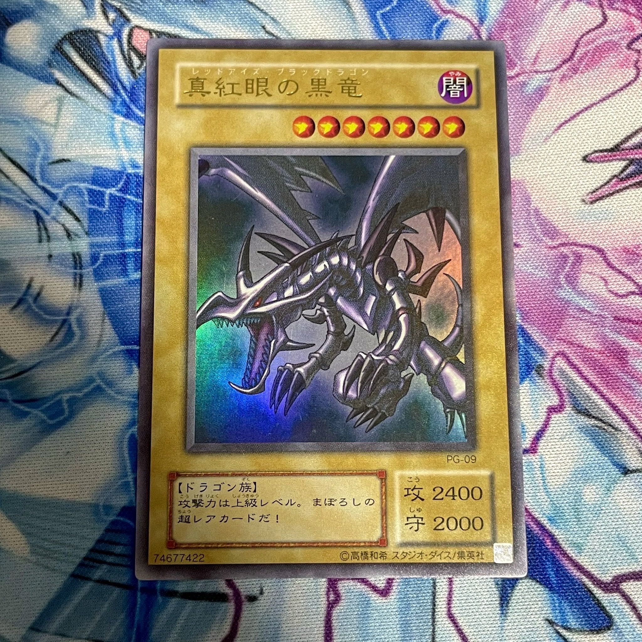 No.976遊戯王美品2期新紅眼の黒竜ウルトラレアPG-09