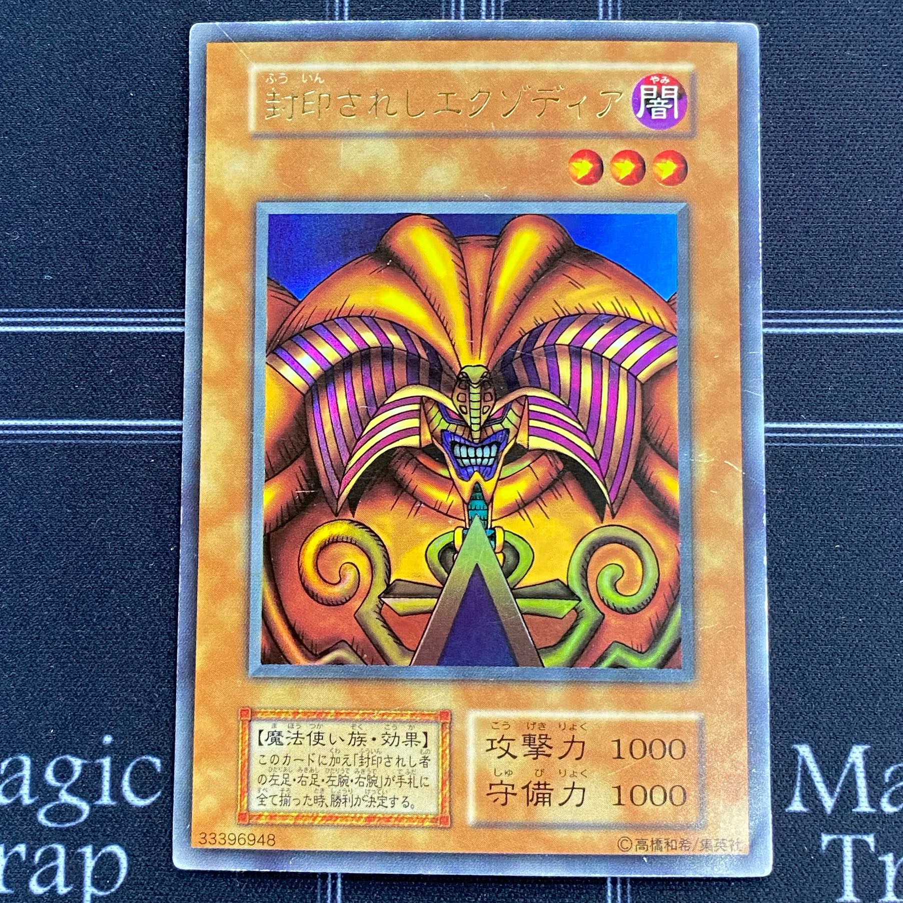 封印されしエクゾディア PSA10 レリーフ 307−057 PSA10 封印されし