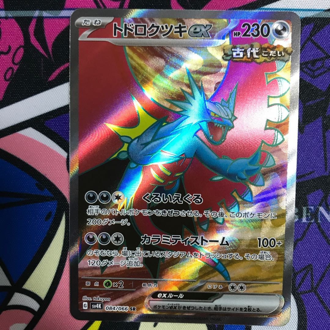 トドロクツキex SR 084/066 1枚の通販 生拳@（961508911） | magi