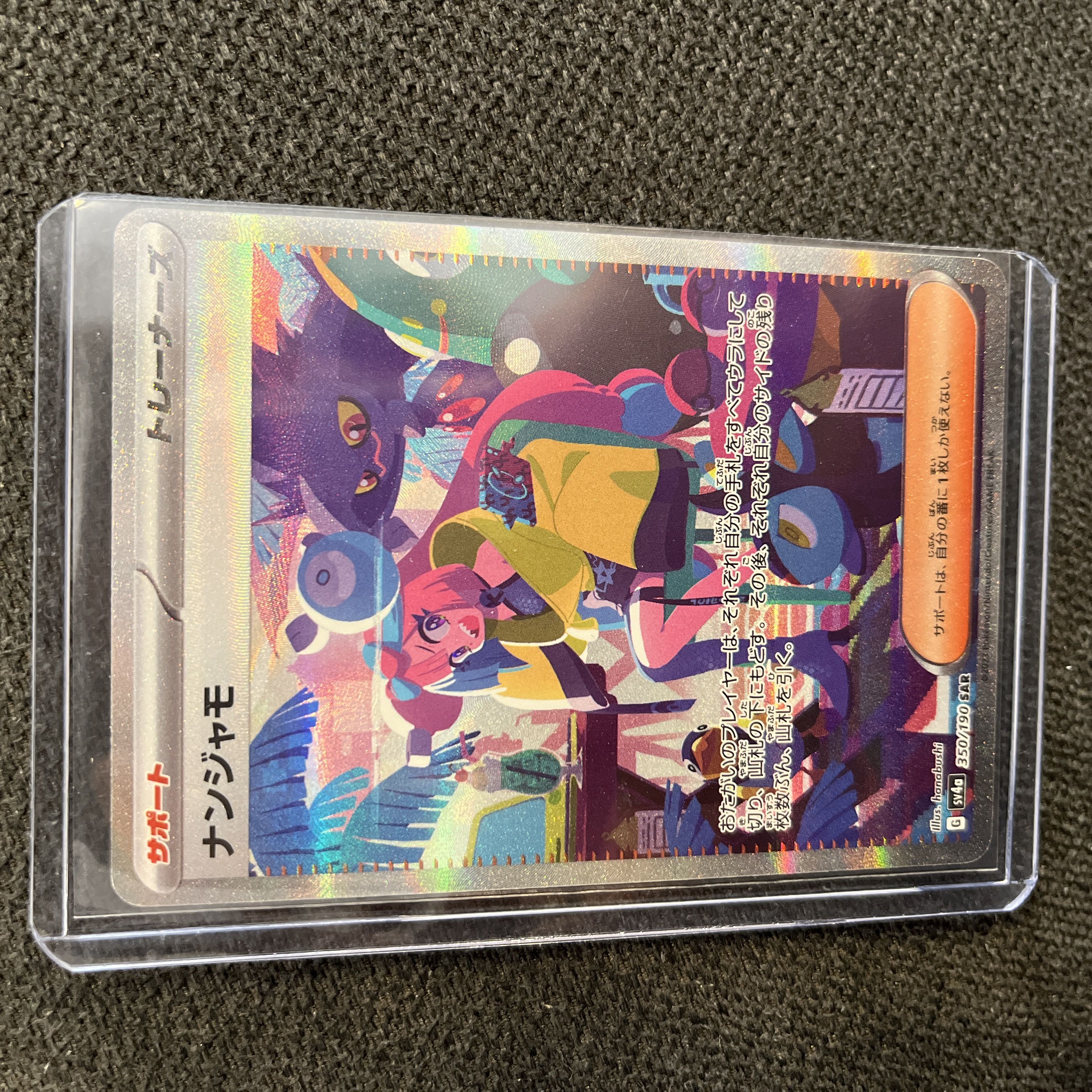 ナンジャモ SAR 350/190 PSA10 ポケモンカード 状態A】ナンジャモ SAR