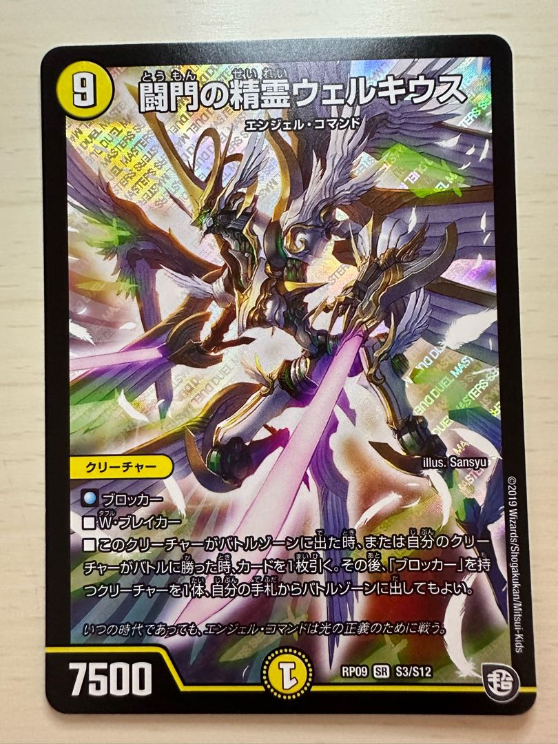 闘門の精霊ウェルキウス SR S3/S12 1枚の通販 1.76MHz（49185349） | magi