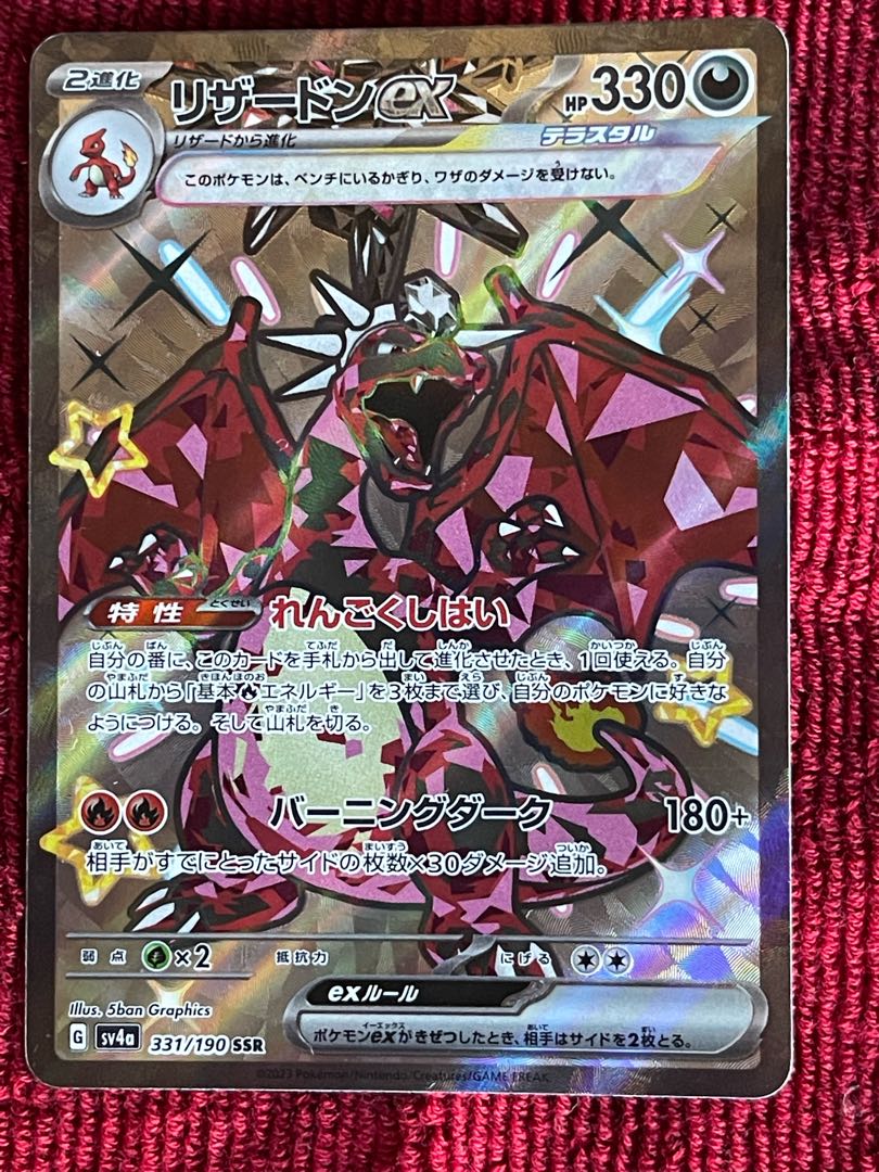 メガリザードンX EX SSR PK-M2-094 メガリザードンXex SR | ポケモン