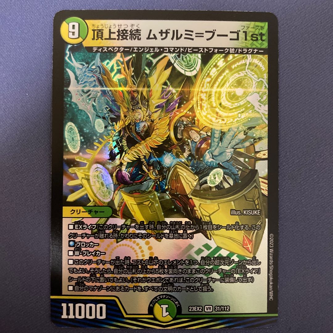 頂上接続ムザルミ＝ブーゴ1st 金トレジャー 頂上接続ムザルミブーゴ1st