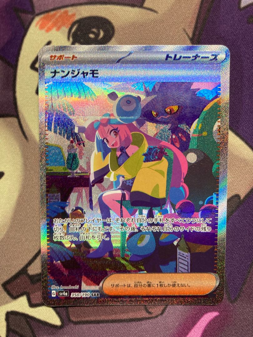 ナンジャモ SAR 350/190 1枚の通販 まぎ（381807486） | magi