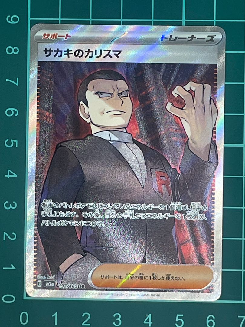 サカキのカリスマ SR 197/165 1枚の通販 （現在休業）HeartFull