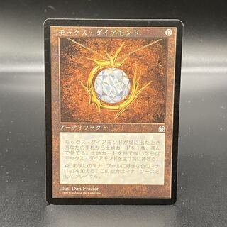 MTG モックス・ダイアモンド/Mox Diamond 日本語版 モックス