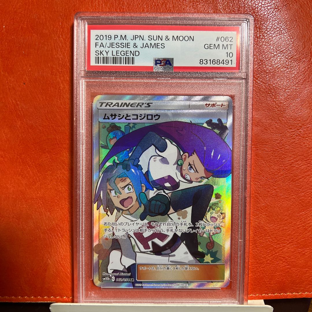 PSA10】 ポケモンカード GEM MT ムサシとコジロウ SM10b 062/054 SR