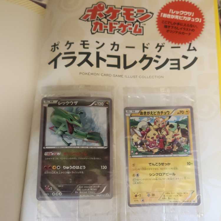 ポケカ イラストコレクション プロモ未開封 レックウザ＆おきがえ