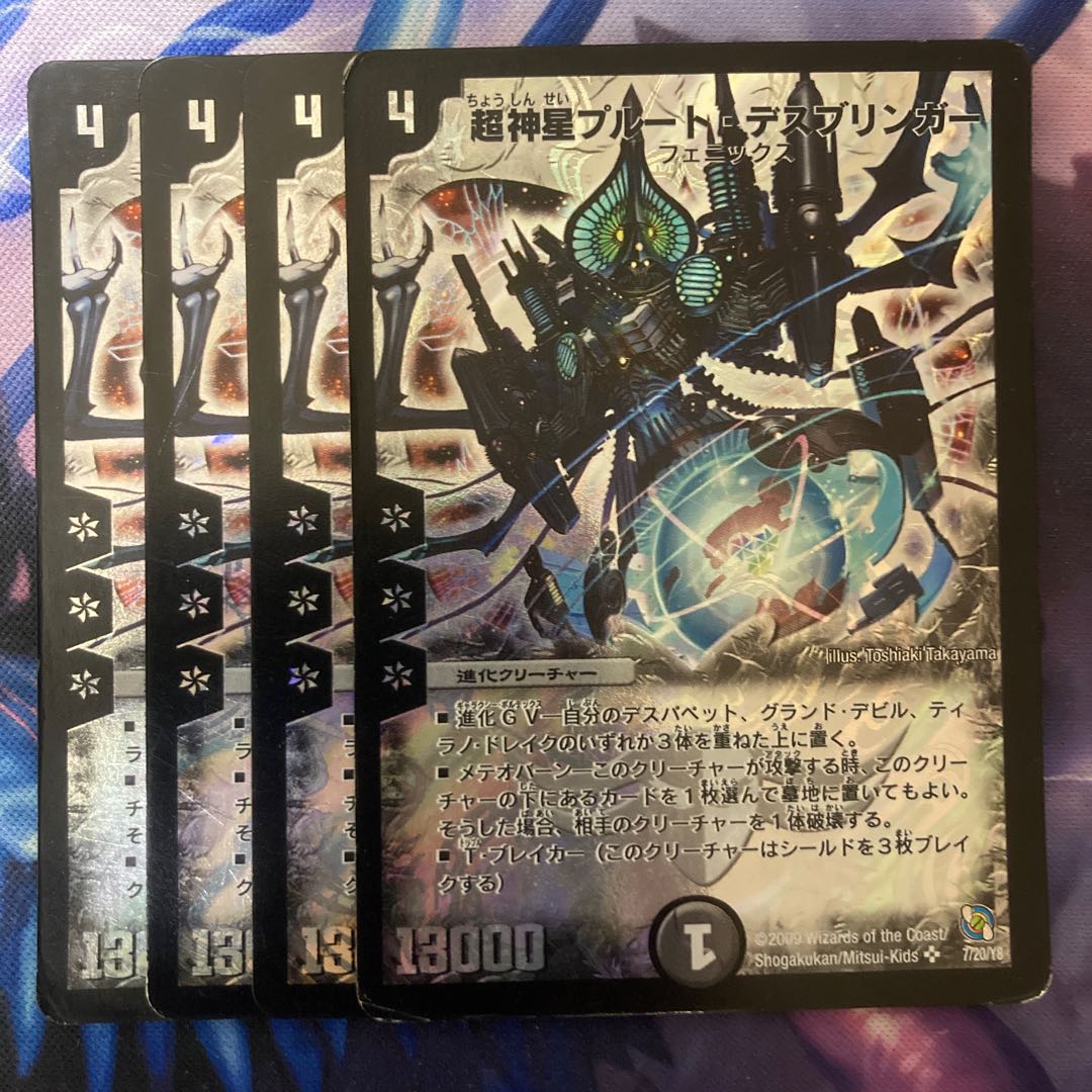 2007年 デュエルマスターズ ブラックホール・サナトス PSA9 超神星