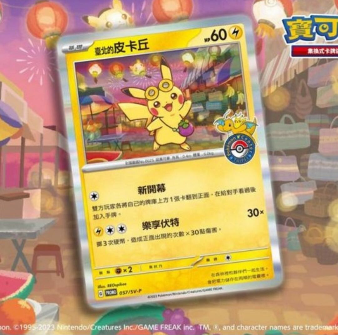 最安値 新品未開封 ポケモン 台北のピカチュウ 台湾ポケモンセンター