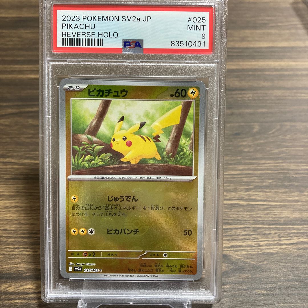 マスターボール ピカチュウ PSA9 10 151 マスターボール ピカチュウ