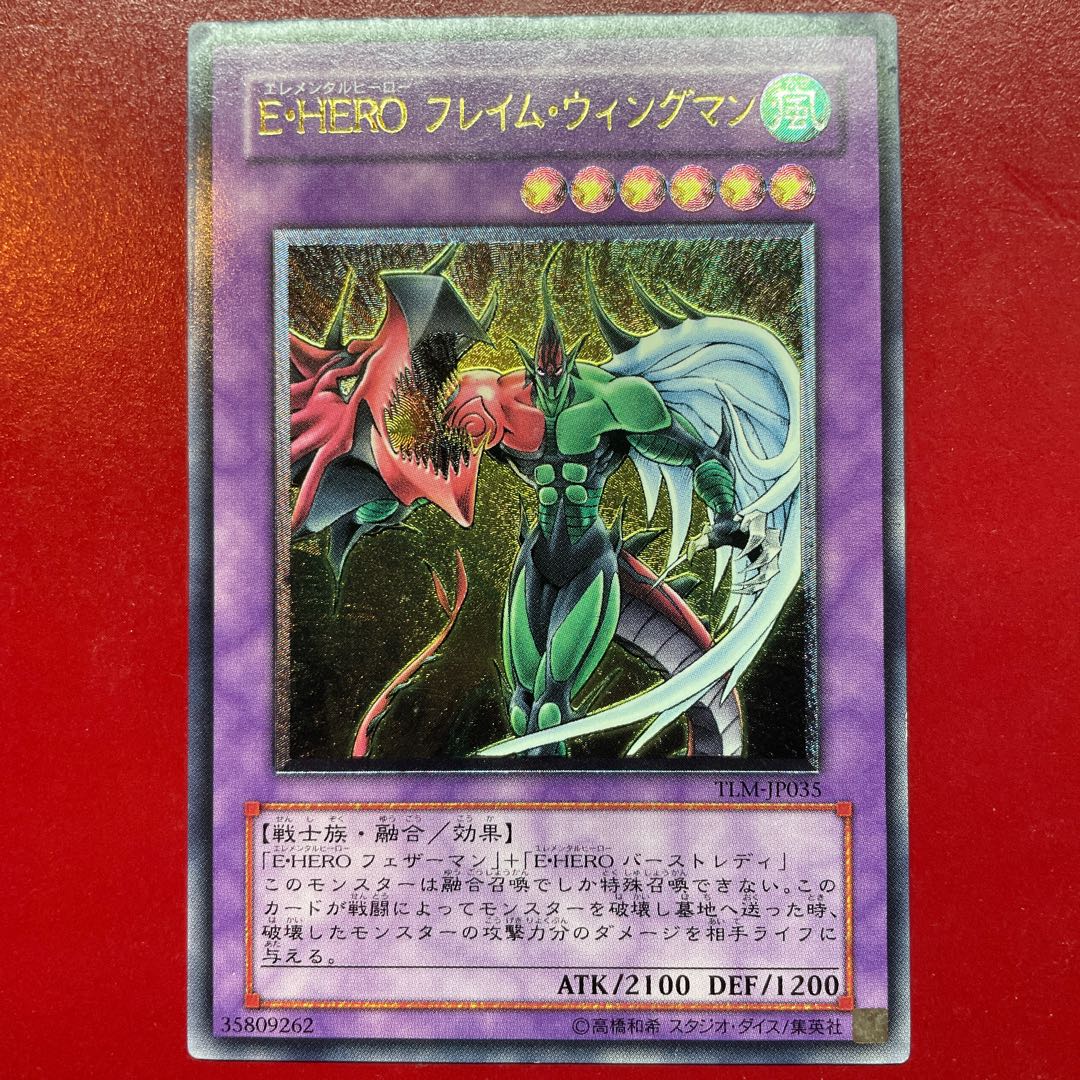 遊戯王 E・HERO フレイムウィングマン アルティメットレア 遊戯王