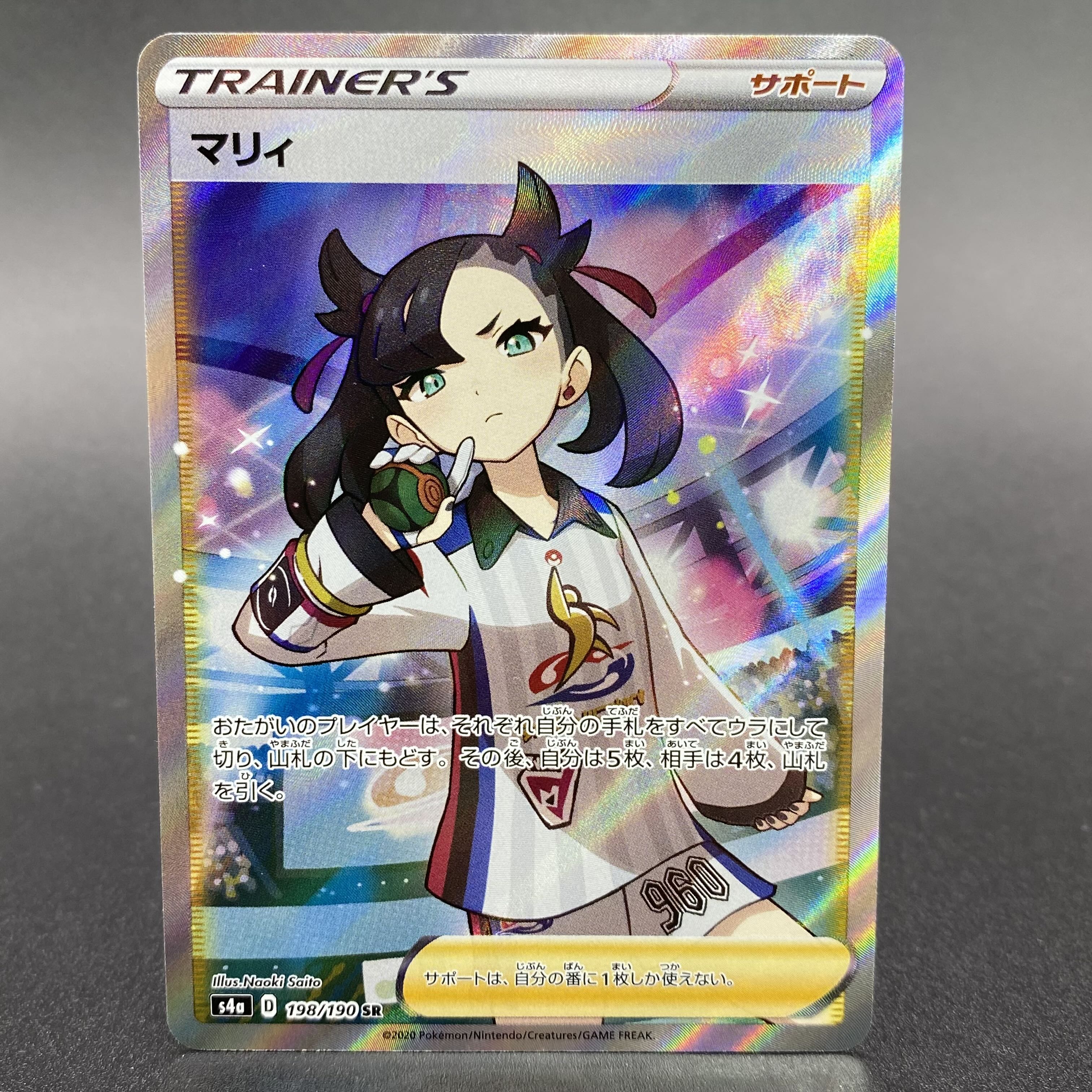 ポケモンカード マリィ SR オンライン S4a シャイニースターV PSA10 鑑定品