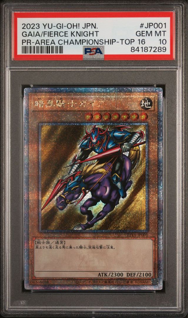 PSA10 暗黒騎士ガイア 25th QCSE 遊戯王 クォーターセンチュリー 暗黒