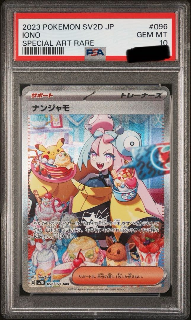 ナンジャモSAR 096/071 ナンジャモ SAR 096/071の通販 ヨッシー