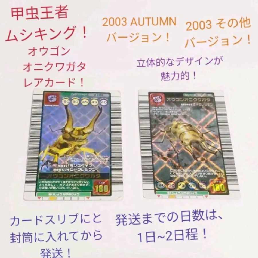 PSA10 オウゴンオニクワガタ 2003 AUTUMN 秋 ムシキング オウゴンオニ