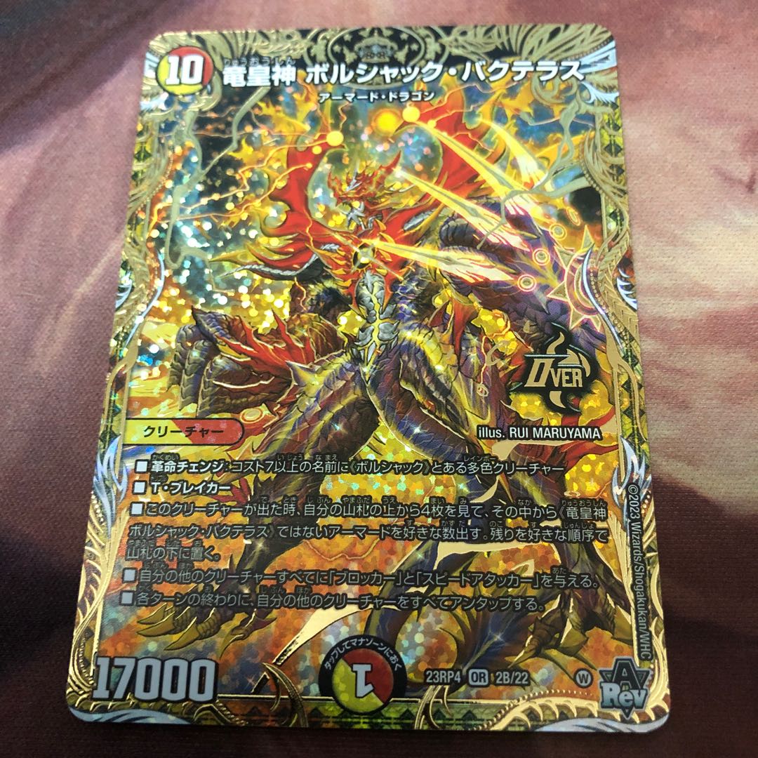 竜皇神ボルシャック・バクテラス b シークレット 4枚セット 竜皇神