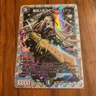 龍后人形メアリー・ジェニー シークレット 4枚 龍后人形メアリー