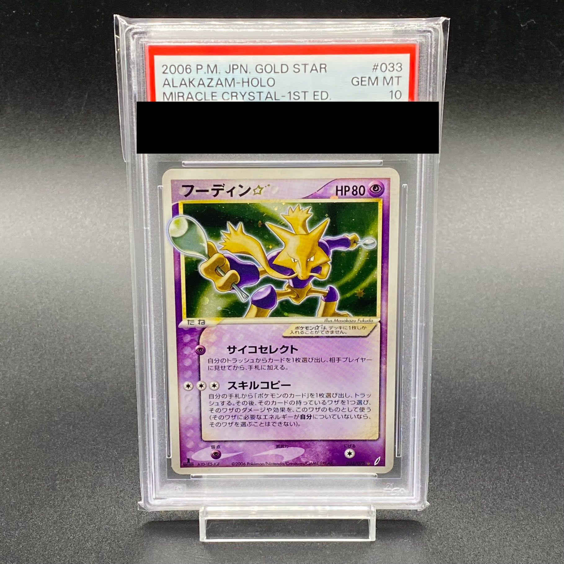 フーディン ☆(1ED) 033/075 ☆ フーディン スター