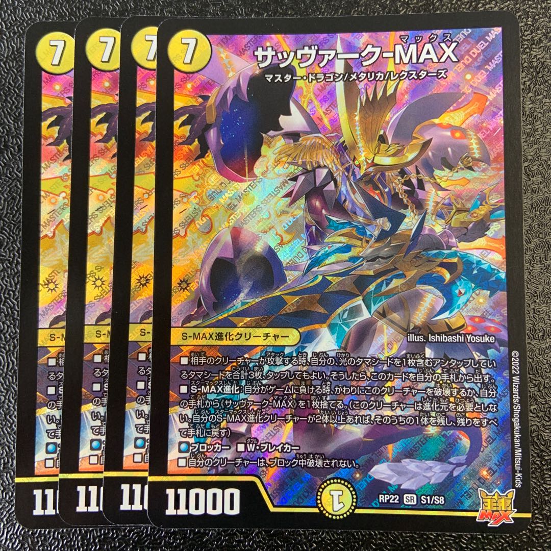 サッヴァーク-MAX SR S1/S8 1枚の通販 レオ（1222002098） | magi