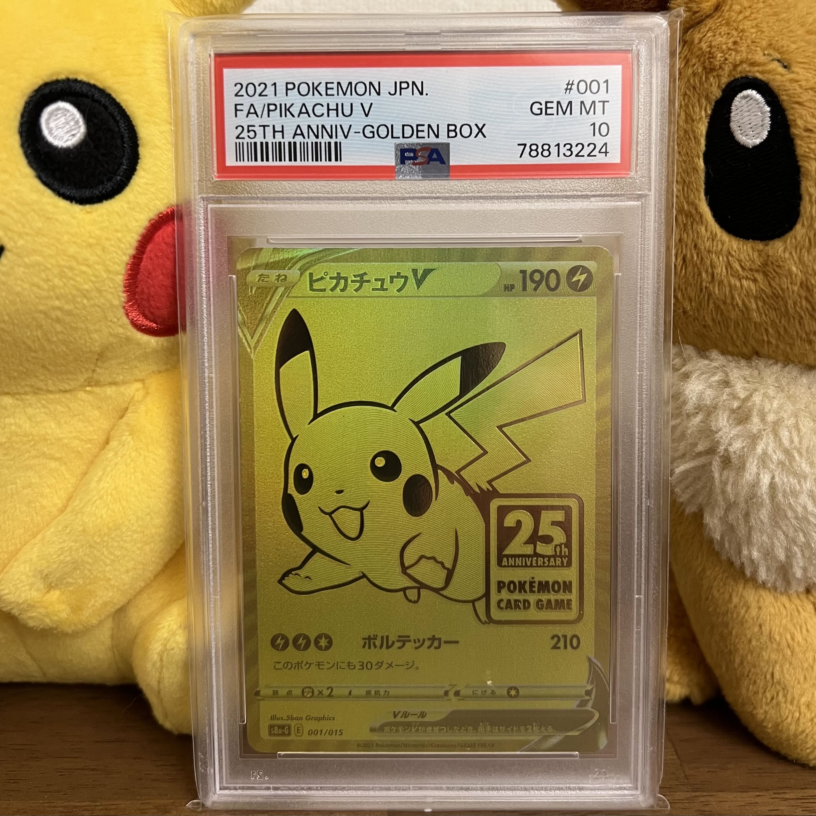 ゴールデンボックス ピカチュウ V psa10 25周年 25th PSA10