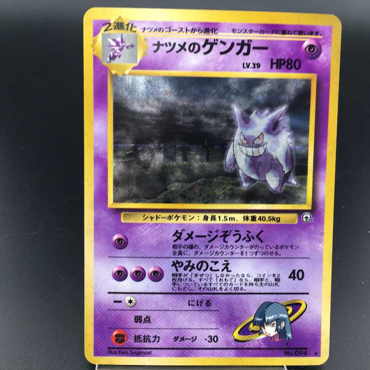 ポケモンカード ナツメのゲンガー PSA10 旧裏 【公式通販】