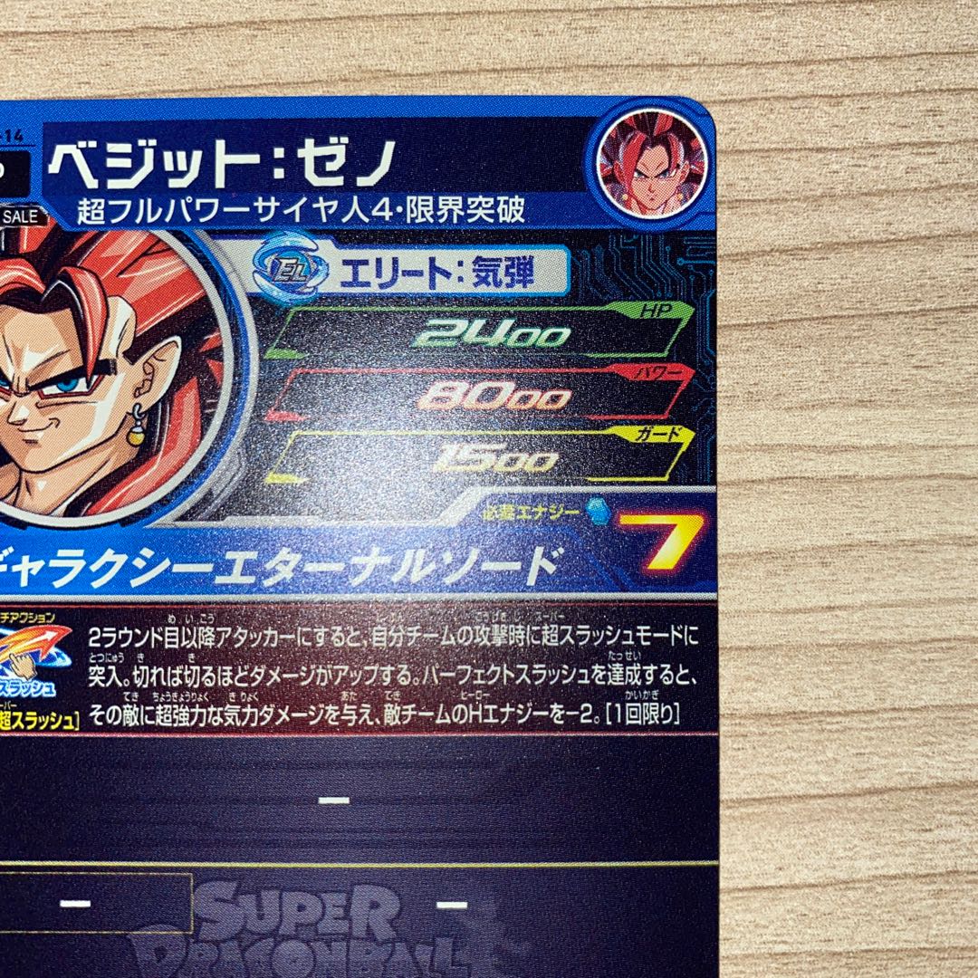 ドラゴンボールヒーローズ ベジットゼノ ベジット ゼノ BMP-14 1枚の