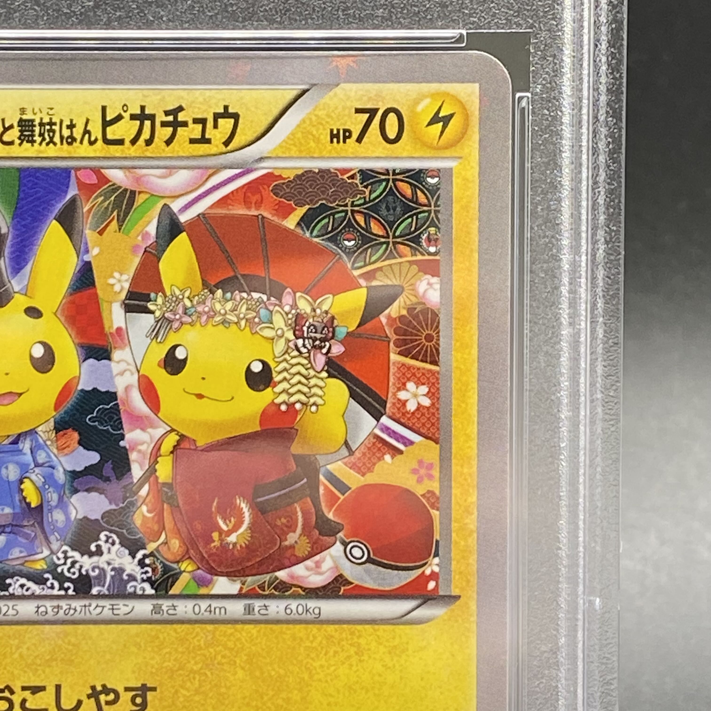 PSA10】お公家さまと舞妓はんピカチュウ プロモ ポケカ ポケモンカード