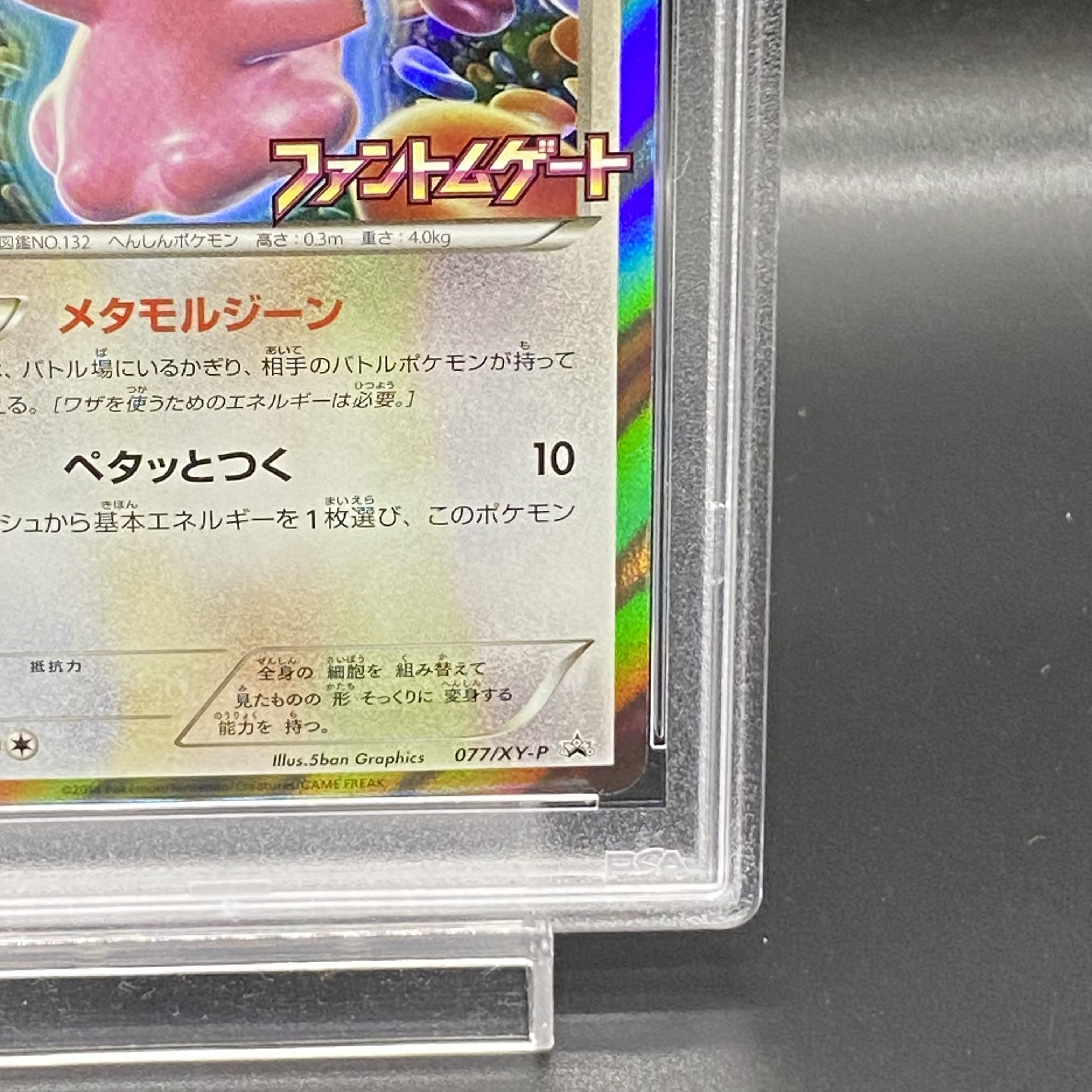 PSA10】メタモン 077/XY-P ファントムゲート プロモ PSA10 メタモン