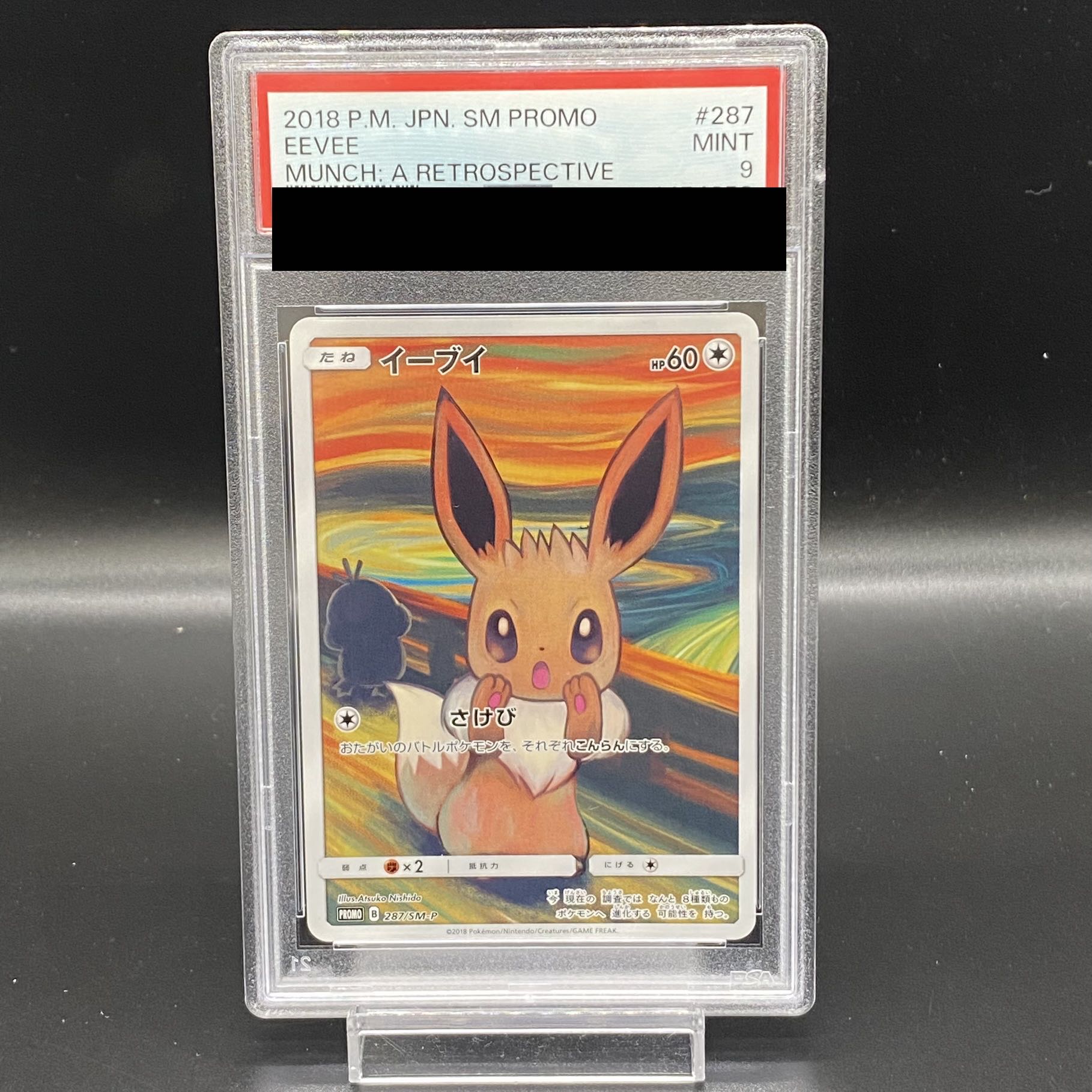 ポケモンカード ムンク イーブイ プロモ ムンク展 287/SM-P イーブイ