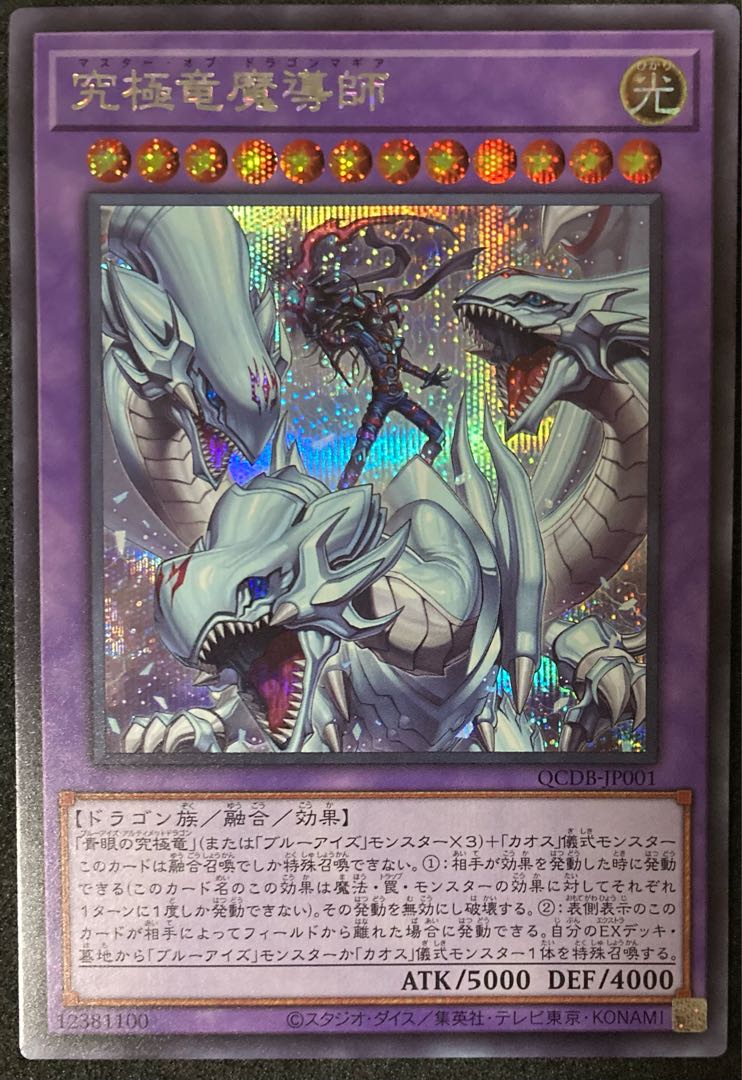 遊戯王 超究極魔導竜王 マスターオブドラゴンロード 25th 遊戯王 超