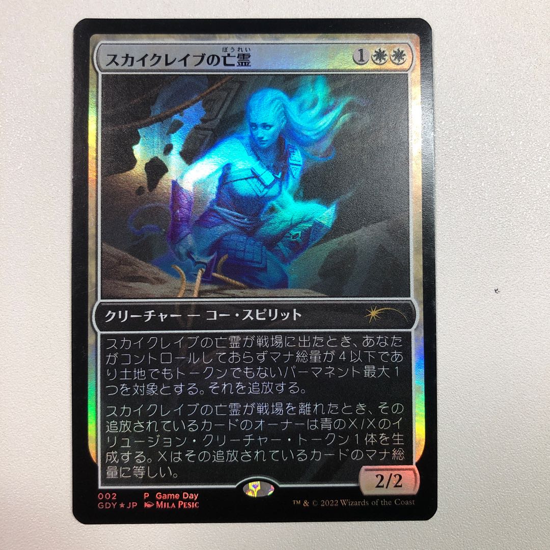 mtg ゲームデー 全知の調停者⁄スカイクレイブの亡霊 プロモfoil gdy
