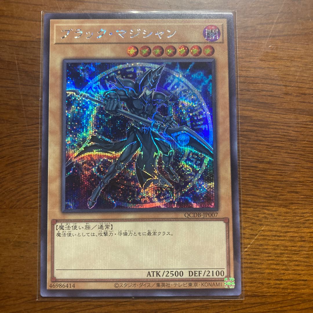 遊戯王カード ブラック・マジシャン(シークレットレア) QUARTER