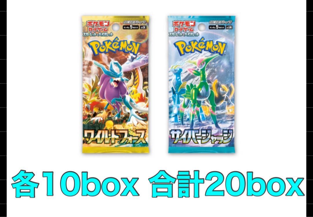 ポケモンカードゲーム ワイルドフォース 未開封シュリンク付き 10BOX