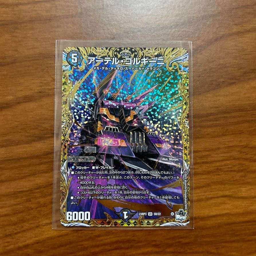 アーテルゴルギーニ 4枚 アーテルゴルギーニ 4枚 23RP3、25EX1 各2枚ずつ