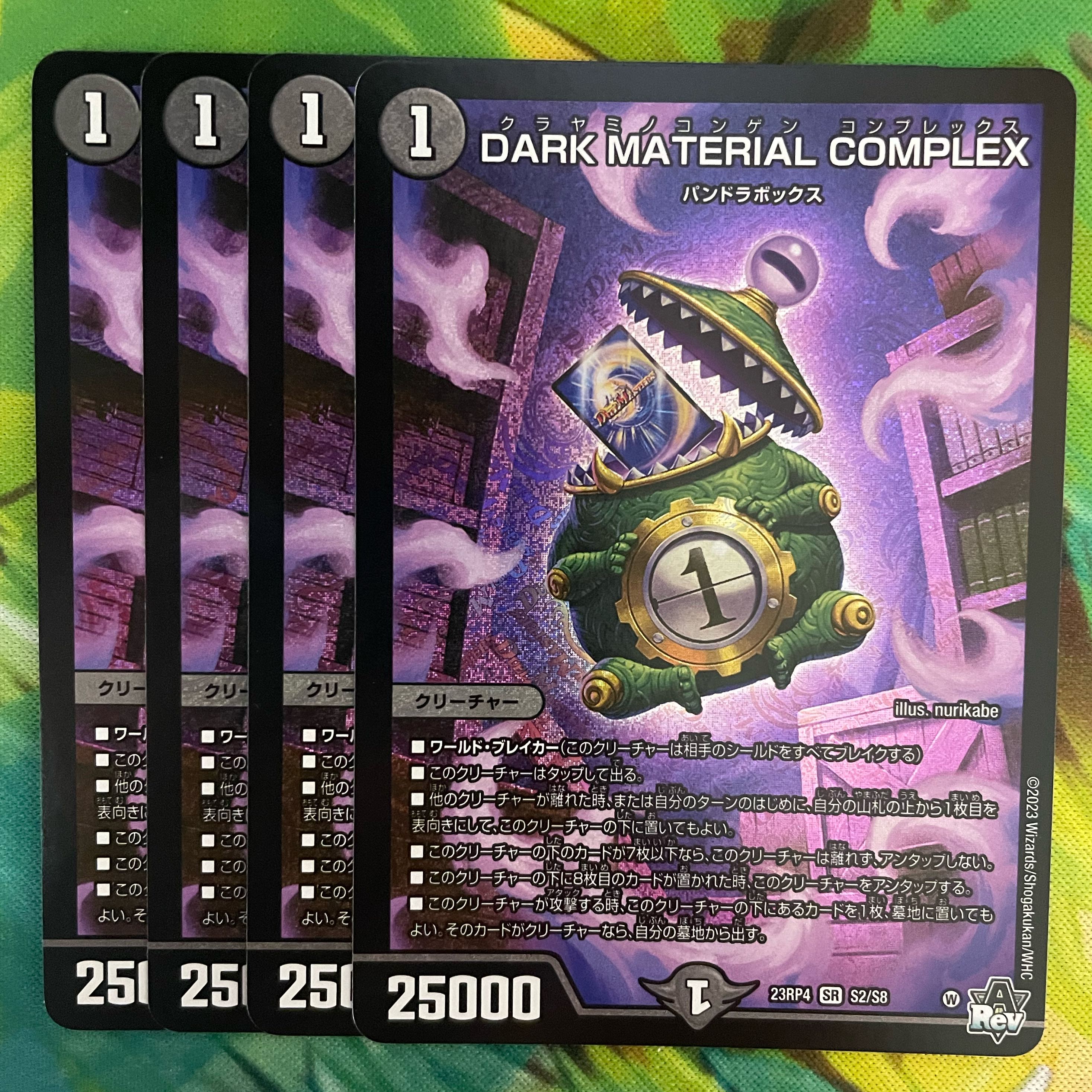 クラヤミノコンゲンコンプレックス WINNERプロモ(値下げ限界値) DARK