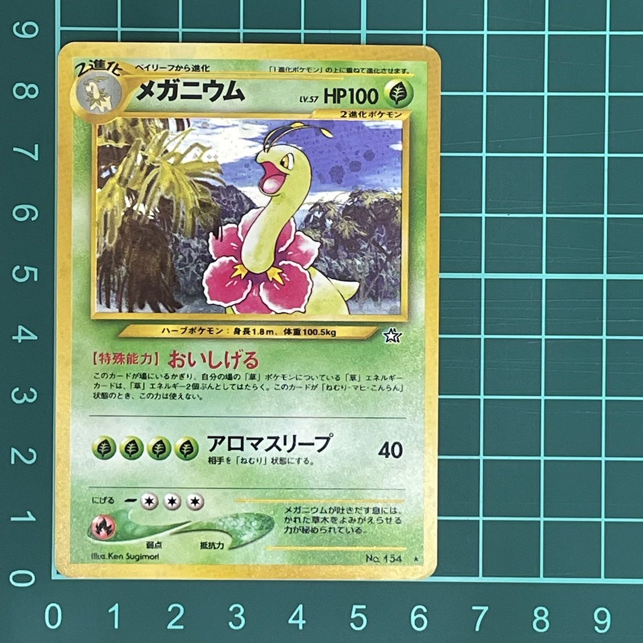 ポケモンカード 旧裏 メガニウム