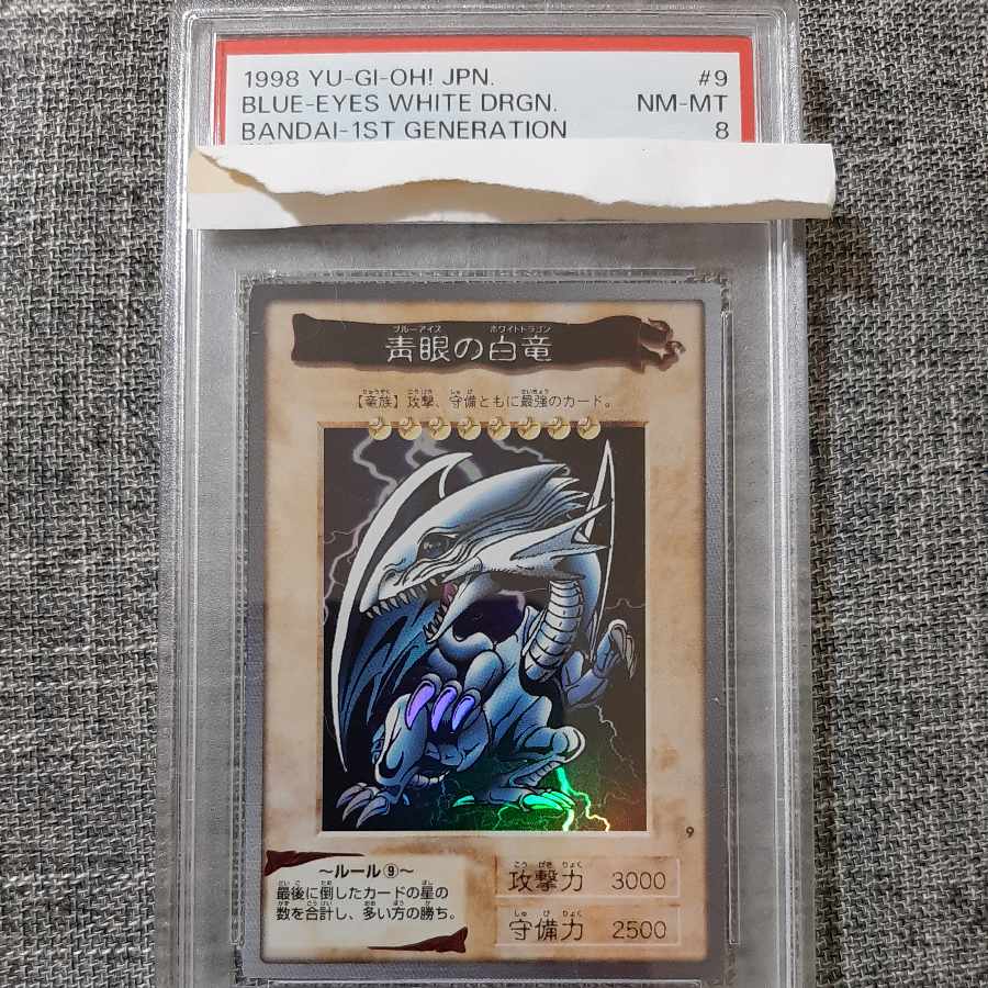 遊戯王OCG 青眼の白龍 1998年製 バンダイ版 カードダス Amazon.co.jp