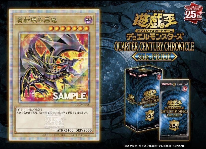 未開封BOX】遊戯王OCG 25周年記念side:PRIDE