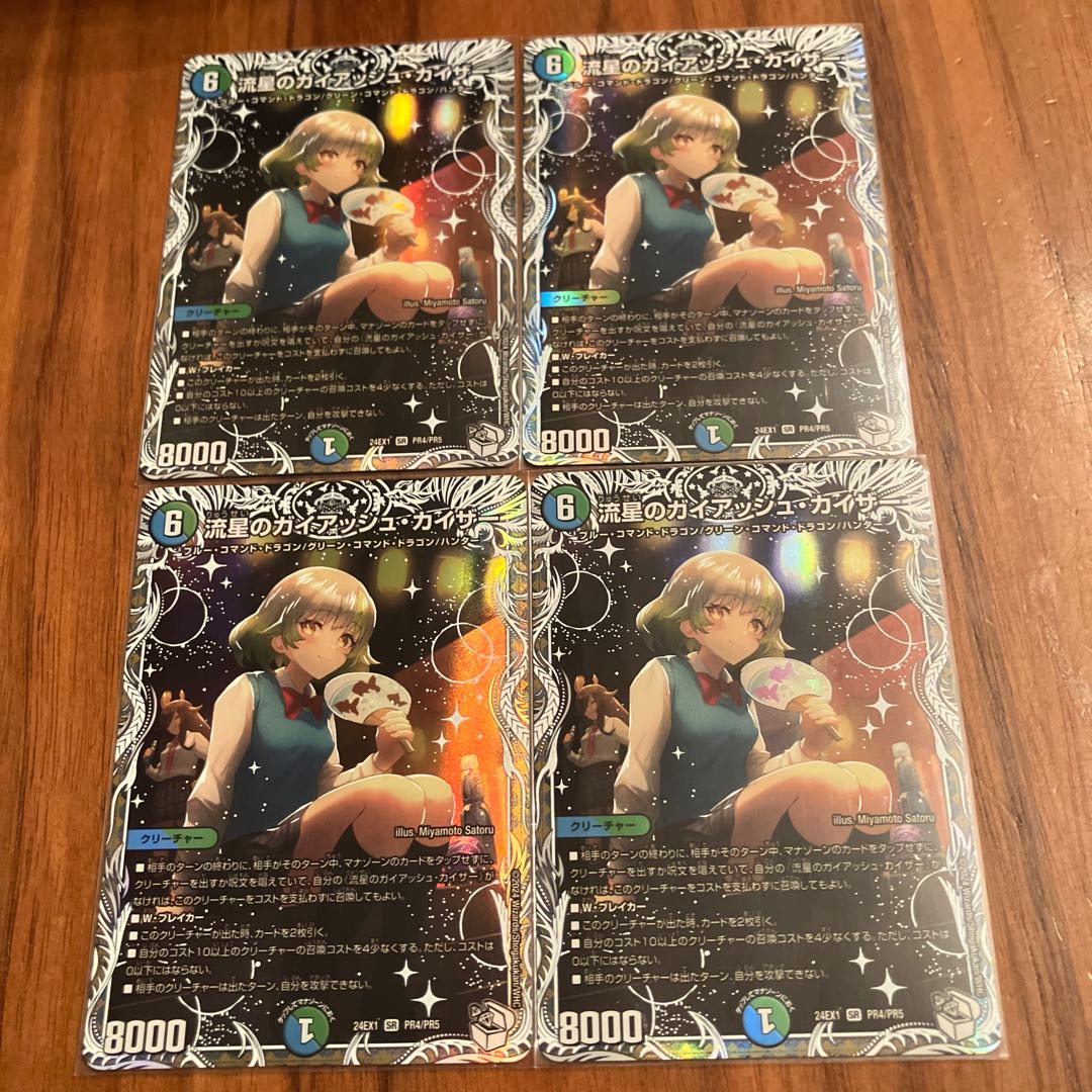 デュエルマスターズ ガイアッシュカイザー キャラプレミアムトレジャー