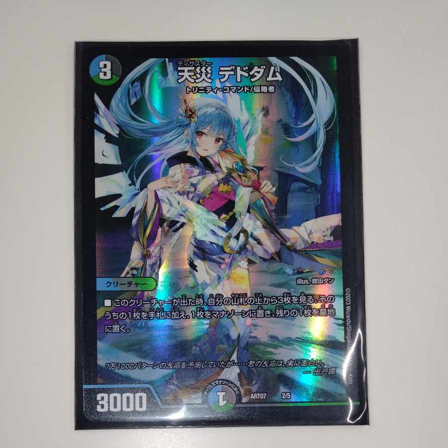 天災 デドダム 神アート 4枚セット し*ン様 天災 デドダム 神アート 4