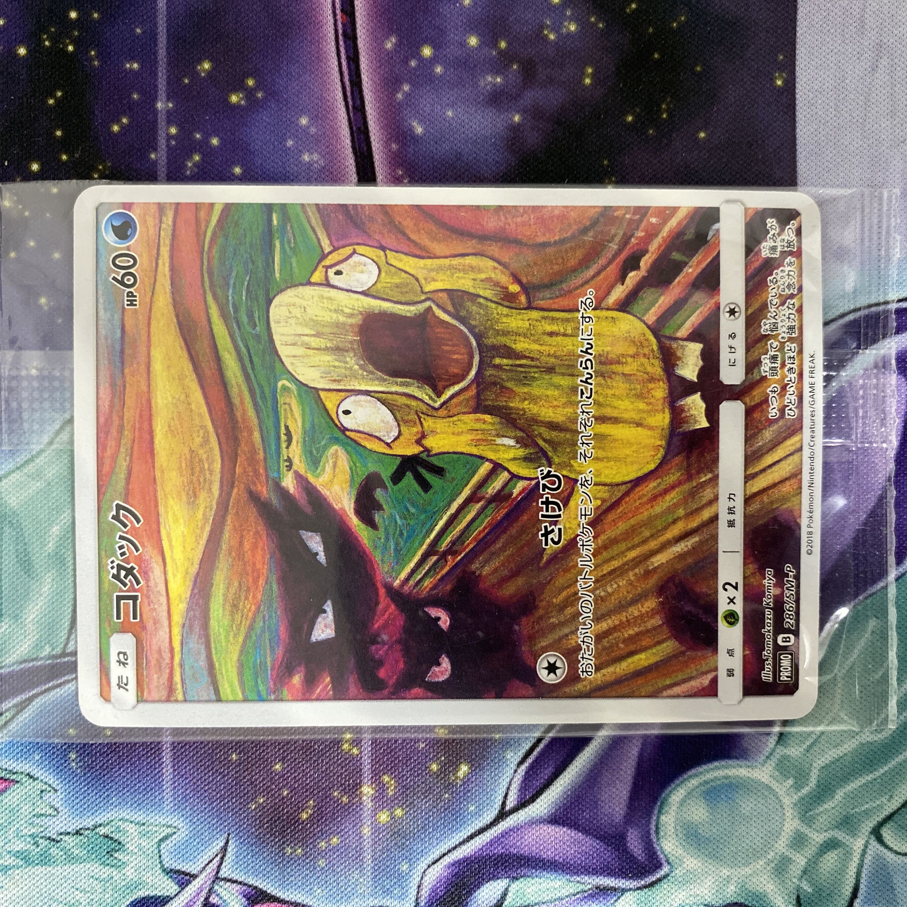 ポケモン ムンク コダック プロモ PROMO B 286/SM-P トレカ